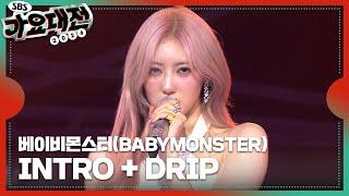 베이비몬스터(BABYMONSTER) - INTRO + DRIP #2024SBS가요대전