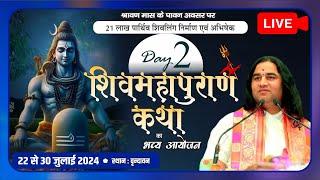 #live : 21 Lakh Parthiv Shivling Nirman & Shiv Mahapuran Katha || 22 To 30 Jul 2024 || Day - 2