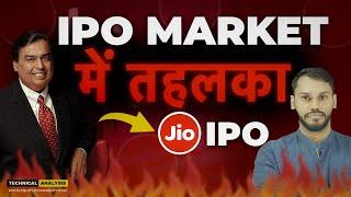 RELIANCE JIO IPO | IPO MARKET में तहलका | JIO IPO LATEST NEWS | RELIANCE JIO IPO LAUNCH DATE