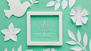 샬롬_Shalom