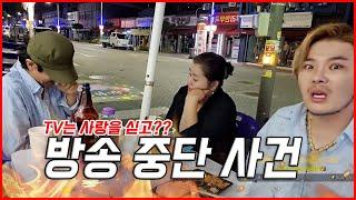 "사기꾼 아니야?"상일누님의 50억 자산가 남자친구썰??갑자기 나타난 음성큰형님과 상일누님의 러브라인..?"방송 중단 할게요!!"