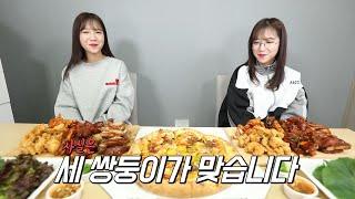 많이먹는 비결.. 사실은 세쌍둥이 입니다. 치킨,족발 피자 먹방 Korean mukbang eating show