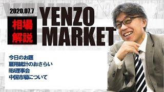 yenzo market 　米雇用統計、RBA理事会、中国市場について