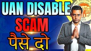  आपदा में अवसर UAN Disable Deactivate Solution