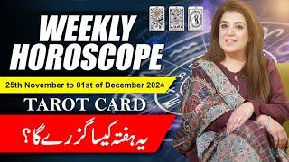 Weekly Horoscope From 25th November to 01st December 2024, Ye Hafta kaisa Rahe Ga, Sadia Arshad