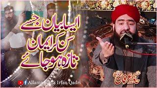 Heart Touching Complete Bayan - By Allama Hafiz Irfan Qadri - Latest Bayan