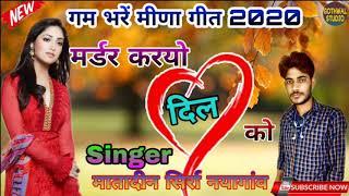NEW_SONG2020!️!तेरी_याद_न_मै_पढबाली_भरयाई_रहच_आंख_में_आंसू!️!गायक-मातादीन_सिर्रा_नयागांव 7