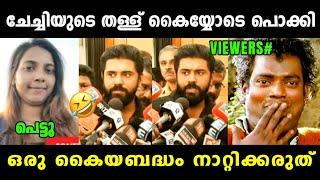 ചേച്ചിക്ക് എന്തിന്റെ കേടായിരുന്നു  Nivin Pauly Latest News |  Hema Committee | Vyshnav Trolls