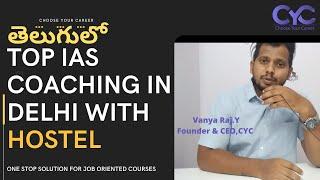 Top IAS Coaching in Delhi  with Hostel in Telugu | Best IAS Coaching | Choose Your Career