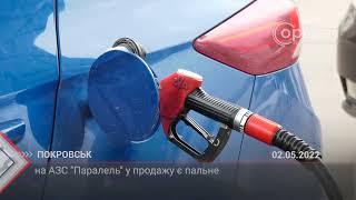 На АЗС "Паралель" у продажу є пальне