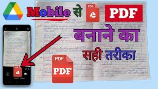 Google drive से pdf कैसे बनाएं | MOBILE se pdf file kaise banaye | pdf kaise banaye