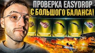 20000 на EASYDROP в 2023! Проверка шансов на ИЗИ ДРОП спустя полгода!