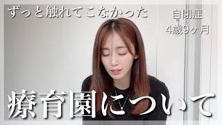 【ご報告】皆さまにお話したいことがあります。【自閉症４歳９ヶ月】