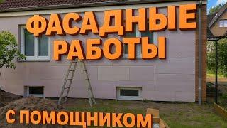 ФАСАДНЫЕ РАБОТЫ / НАШ ДОМ В ГЕРМАНИИ. / ОБЗОР АККУМУЛЯТОРНОГО ПЕРФОРАТОРА
