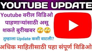 Youtube new update for viewers 2021|youtube new update for creators|youtube new update 2021 today|