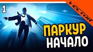  ИГРА ОТ РАЗРАБОТЧИКОВ SHADOW FIGHT - Vector   Вектор Прохождение на русском