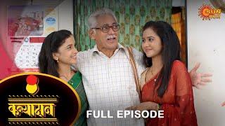 Kanyadan - Full Episode | 01 Oct 2022 | Marathi Serial | Sun Marathi