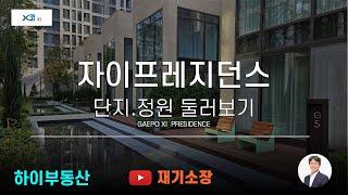 High Real Estate Gaepo Xi's Residence Restoration Center 02.573.7766