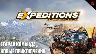 EXPEDITIONS: A MUDRANNER GAME - ВНЕДОРОЖНЫЕ ПРИКЛЮЧЕНИЯ С КОНЕМ И ТЮЛЕНЕМ #11