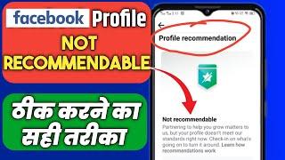 जल्दी से ये करो वरना पेज कभी ग्रो नहीं होगा | Profile not recommendable facebook