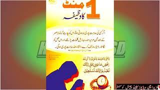 1 mint ka wazifa | hdees mubarack | Daily dua | HAZRAT Muhammad saw ka farman | Hadees Tv SD |