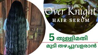 Overnight Hair Serum | Get hair growth & hair regrowth | തലമുടി തഴച്ചുവളരാനുള്ള ഹെയർ സിറം