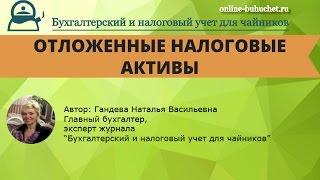 Счет 09 "Отложенные налоговые активы": проводки, интересные примеры