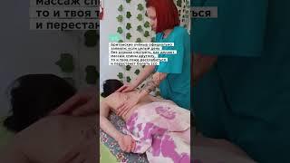 А если записаться на массаж, то почувствуешь эффект уже через 1 час. #массаж #массажспины #самара