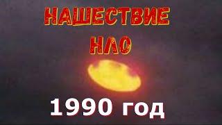 1990 год, нашествие нло над городами , шары в ночном небе