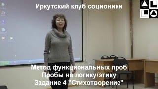 Метод функциональных проб. Логика/этика, задание 4