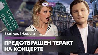 В Германии прощаются с демократией / Линднер разозлил Восток / Наступление под Курском продолжается