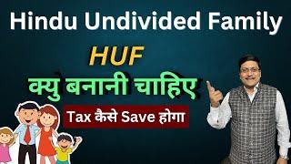 HUF | How to save tax through HUF | How to Create HUF | Hindu Undivided Family | HUF ITR |