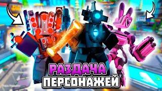 РАЗДАЧА Toilet Tower Defense ROBLOX