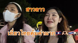 คนลาวแห่เที่ยวไทยเยอะมาก‼️ดีที่ด่านเปิดถืงเที่ยงคืนเลย  17ตุลาคม 2567