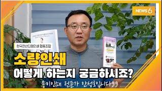 한국전산디엠인쇄 - 소량인쇄 제작 과정
