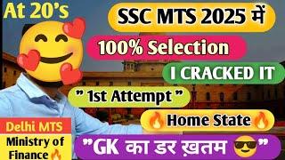 SSC MTS में GK कैसे करे l SSC MTS 2025 GK strategy and study plan l SSC GK Strategy l #ssc