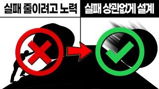 성공하고 싶지만 실패가 싫다면 '이거 3개'만 하세요 -최초공개