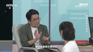 《健康之路》 20250103 零碎时间巧运动 | CCTV科教