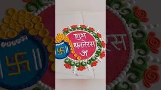 Easy rangoli designs for beginners #Dhanteras#rangoli#diwali#rangolidesigns