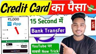 Credit Card To Bank Transfer Instantly | Credit card to bank account money transfer new trick