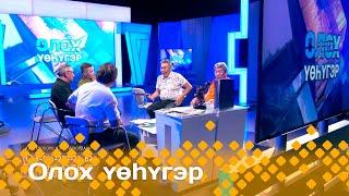 «Олох үөһүгэр»: «Азия оҕолоро» оонньуулар туһунан (24.06.24)