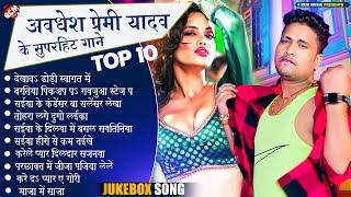 #Nonstop_Bhojpuri_Arkestra_Song_2023 | #Awadhesh Premi Yadav | #Superhit Bhojpuri Song