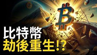 比特幣十萬劫後重生︱BTC多頭還在! ETH回撤看漲︱ SOL幣ETF已放風聲!? 【建議1.5X倍速觀看】