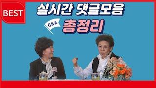 실시간 댓글모음 총정리_박보명 목사 GLY실천영성치유전문신학원20241102 토요 2시집회