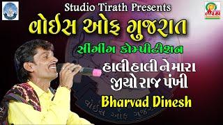 Voice Of Gujarat ( Awaaz) || episode - 03 || સ્પર્ધક -1 thi 4