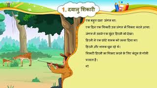 std 6 | Hindi | sem 1 | chapter 1 |Activity 1 | GCERT | Shapur pcschool | Gujarati Medium| part 2