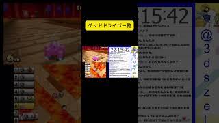 運転の天才的3DS勢 #3ds #3ds勢 #マリオカート7