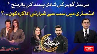 Subh Say Agay Eid Special Day One | Barrister Gohar Ali Khan  | Nazish & Khushhal Khan | Hum News