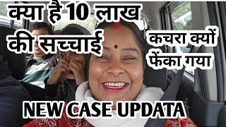 Anita Ji ke case ka pura update @AnitaJiKiDuniya