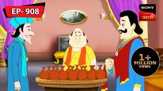 মন্ত্রী সব টাকা নিতে চায় | Gopal Bhar | Episode - 908